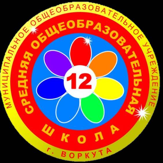 Иконка канала МОУ "СОШ №12" г. Воркуты