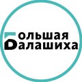 Иконка канала Большая Балашиха
