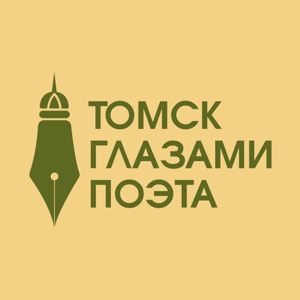 Иконка канала Томск глазами поэта