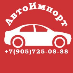 Иконка канала АВТОИМПОРТ | Авто из Кореи и Китая