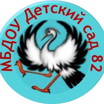 Иконка канала МБДОУ "Детский сад 82"