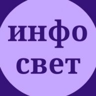 Иконка канала инфосвет