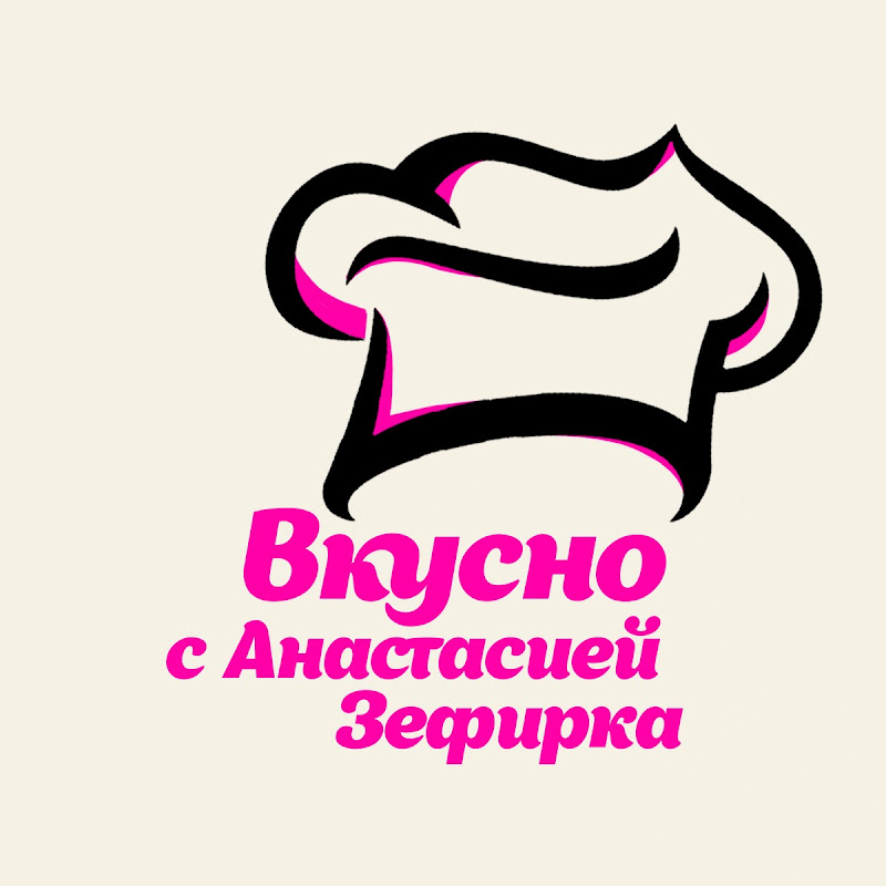 Иконка канала Вкусно с Анастасией Зефирка