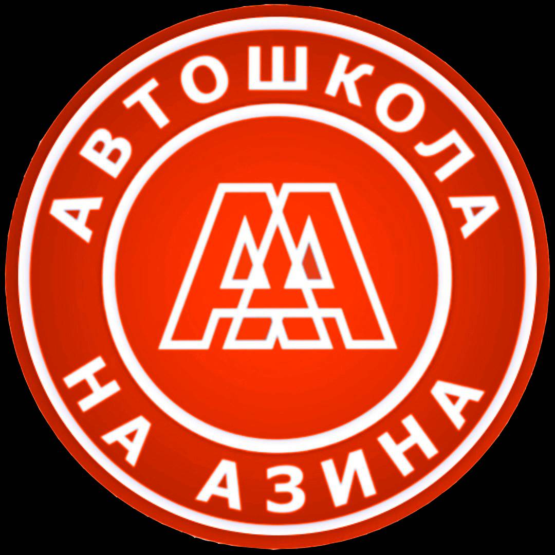 Автошкола на азина воткинск