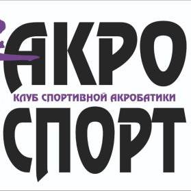 Иконка канала СК АкроСпорт