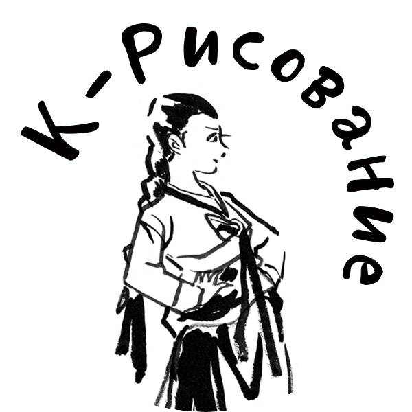 Иконка канала К-Рисование