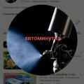 Иконка канала Автоминутка