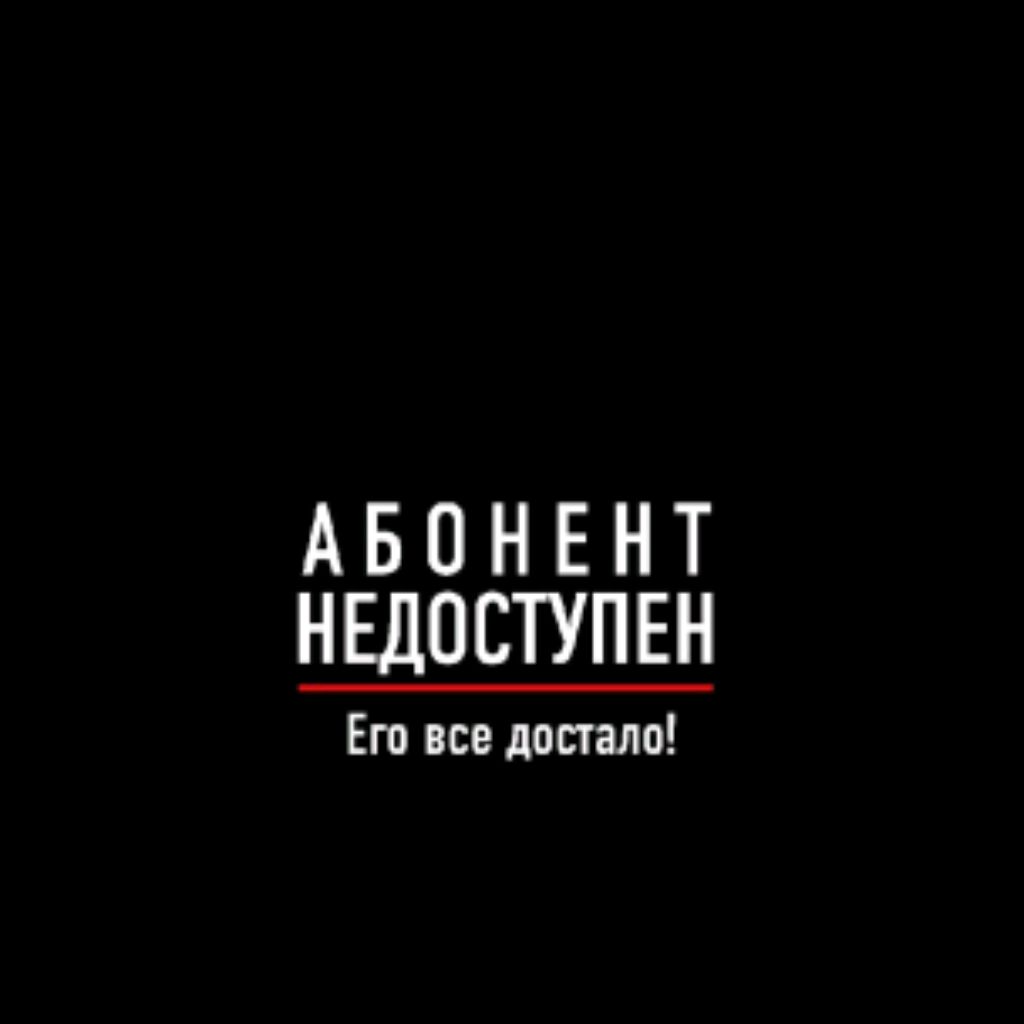 Фото на аву абонент временно недоступен Все плейлисты vaz_2114 (24842298): видеоподборки на RUTUBE