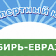Экспертный клуб Сибирь-Евразия