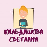 Иконка канала Кильдишова Светлана. Для дошколят и их родителей