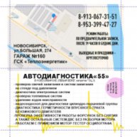 Иконка канала диагностика авто в новосибирск