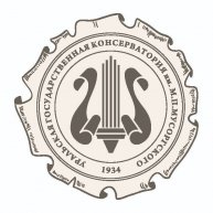 Уральская консерватория имени М.П. Мусоргского