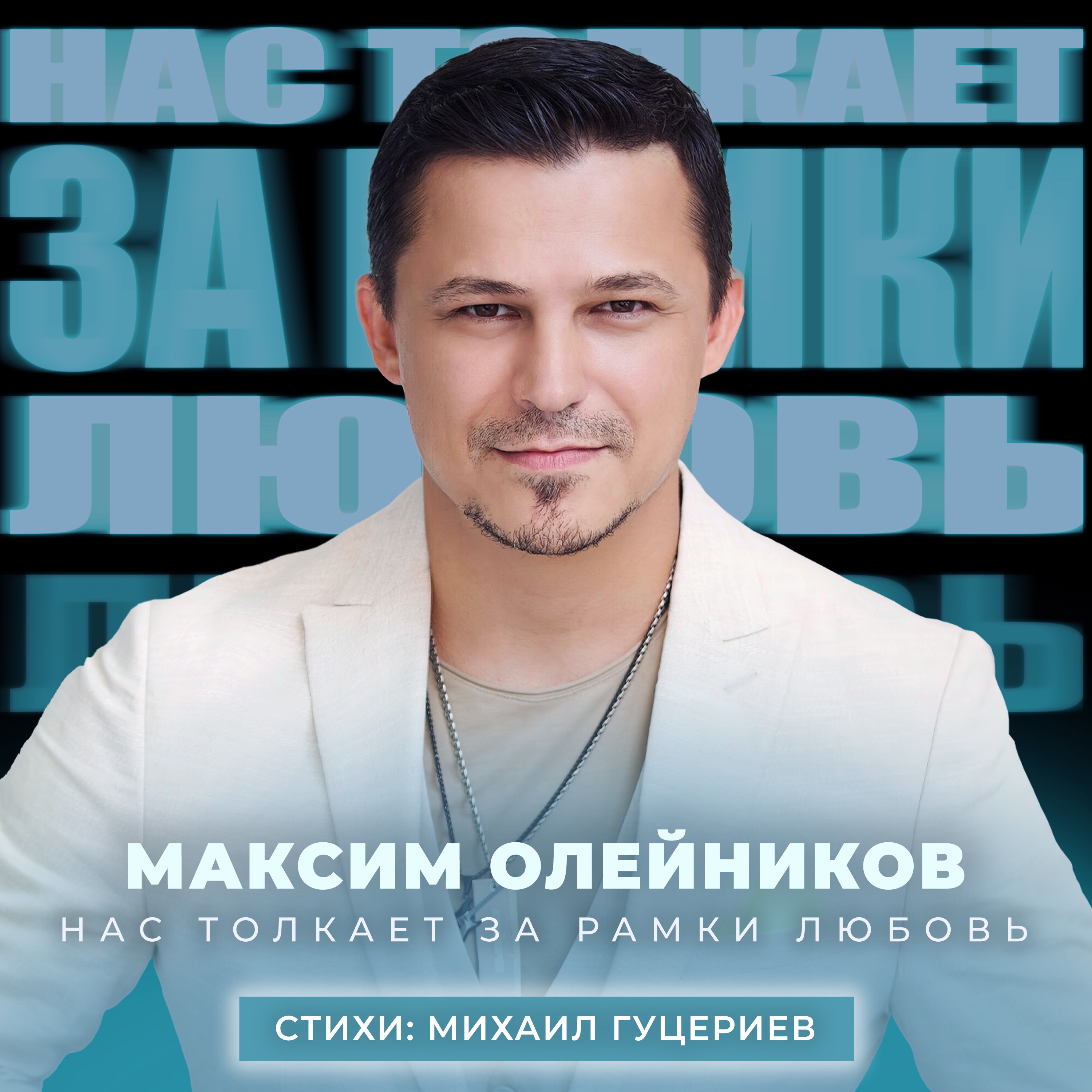 Иконка канала Максим Олейников