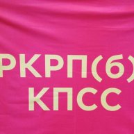 Иконка канала "Крокодил Ставрополья". РКРП(б)-КПСС. Красное ТВ.