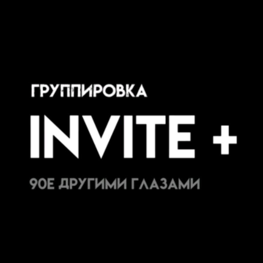 Иконка канала INVITE+