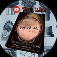 Иконка канала Зодчий