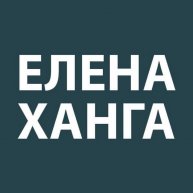 Иконка канала Елена Ханга