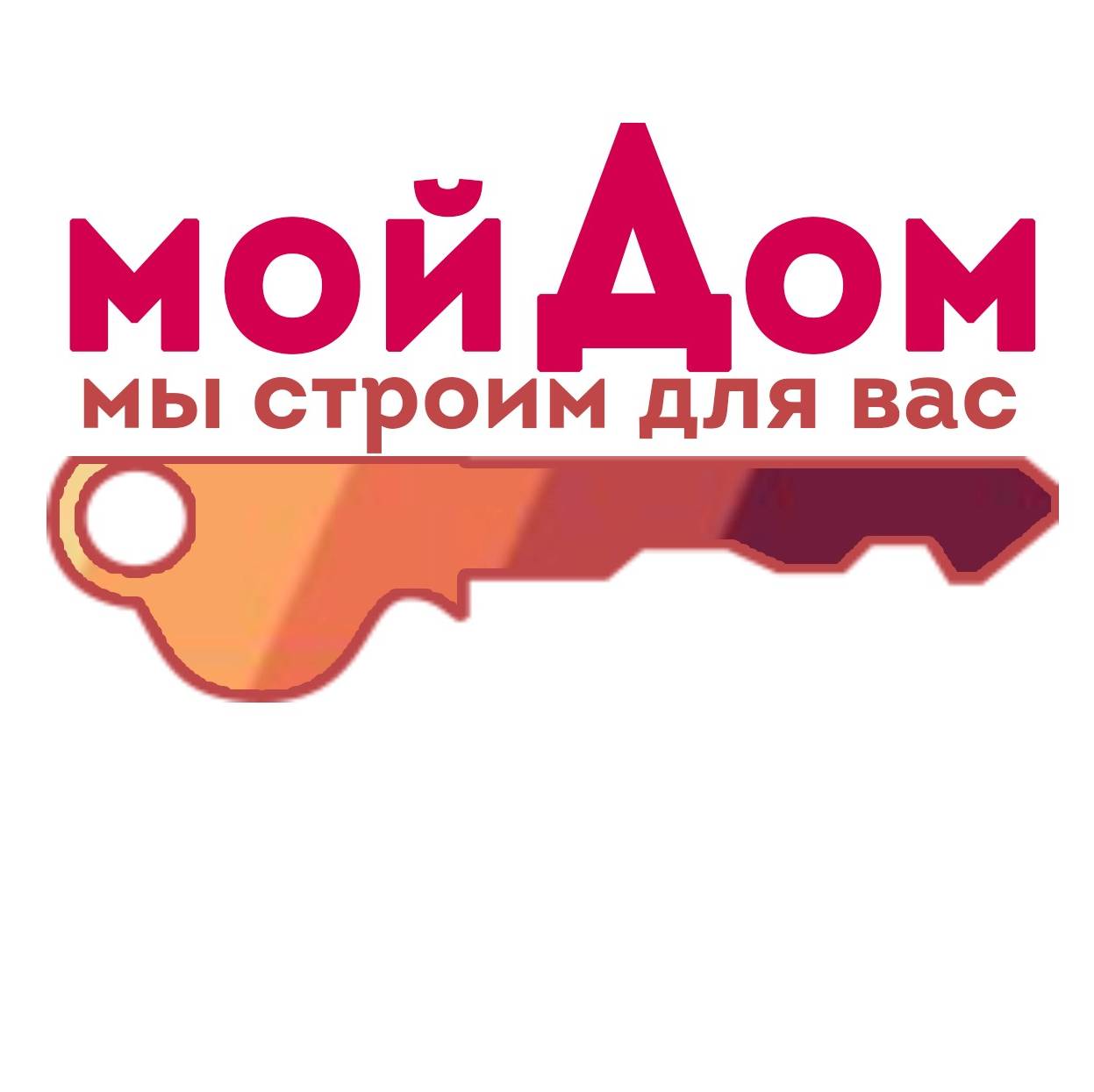 Вот он мой дом. Строим для вас. Мой дом Москва. Обзор на мой дом. Мой дом Ярославль.