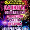 Иконка канала Русский Фейерверк в г. Архангельск