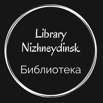 Иконка канала Центральная Городская библиотека г.Нижнеудинска