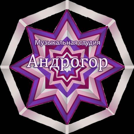 Иконка канала Музыкальная студия "Андрогор"