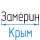 Иконка канала Замерин Крым - производство и монтаж перегородок