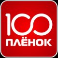 Иконка канала 100 Плёнок