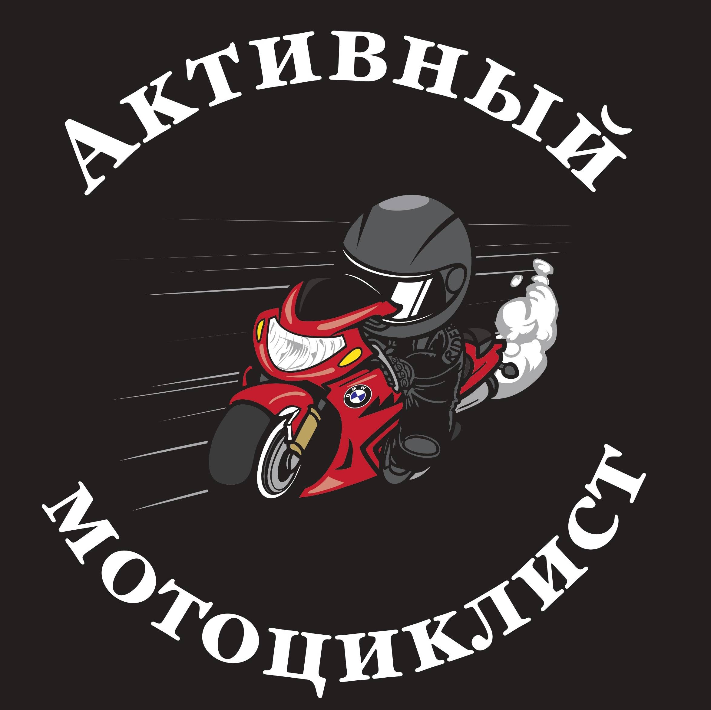 Активный Мотоциклист на RUTUBE: 1 видео – смотреть онлайн и бесплатно ...