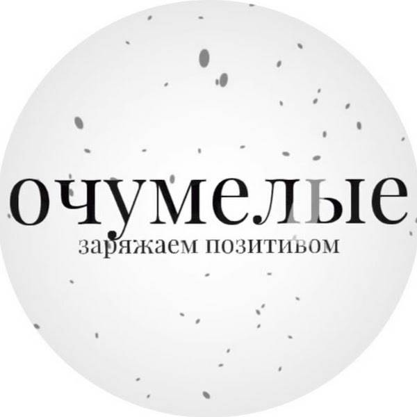 Иконка канала ОЧумелые