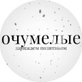 Иконка канала ОЧумелые