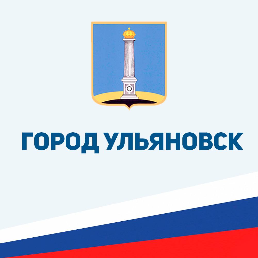 Иконка канала Администрация города Ульяновска
