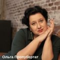 Иконка канала Ольга Пропубертат. Психолог.
