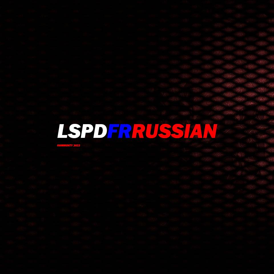 Иконка канала LSPDFR:RU ✅