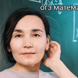 Иконка канала Математика с Сарией Аширафовной