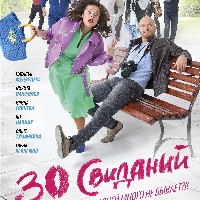 Иконка канала 30 свиданий