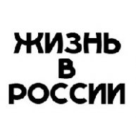 Иконка канала Life_inRussia
