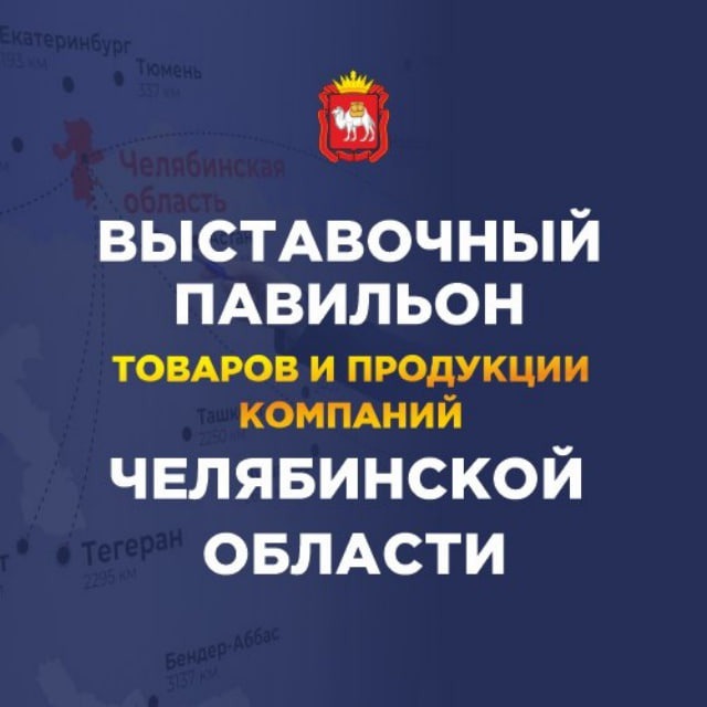 Иконка канала Выставочный Павильон Челябинской области