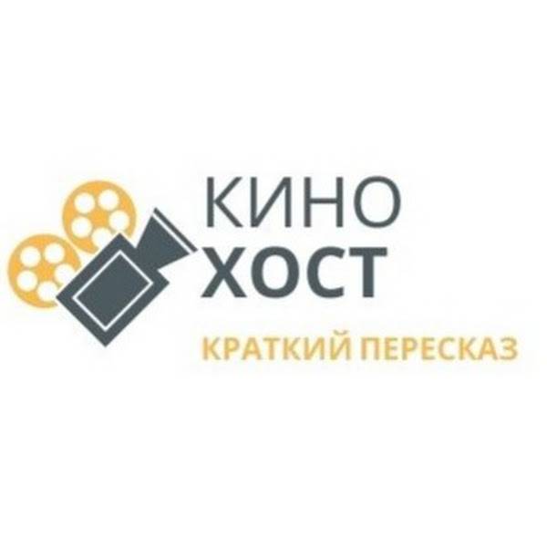 Иконка канала КиноХост