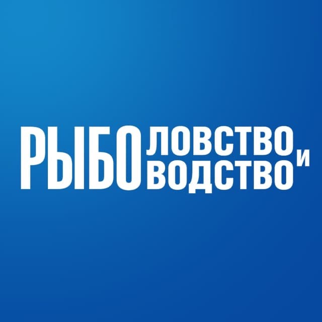 Журнал Рыболовство и Рыбоводство