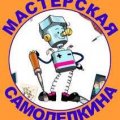 Иконка канала Самоделкин