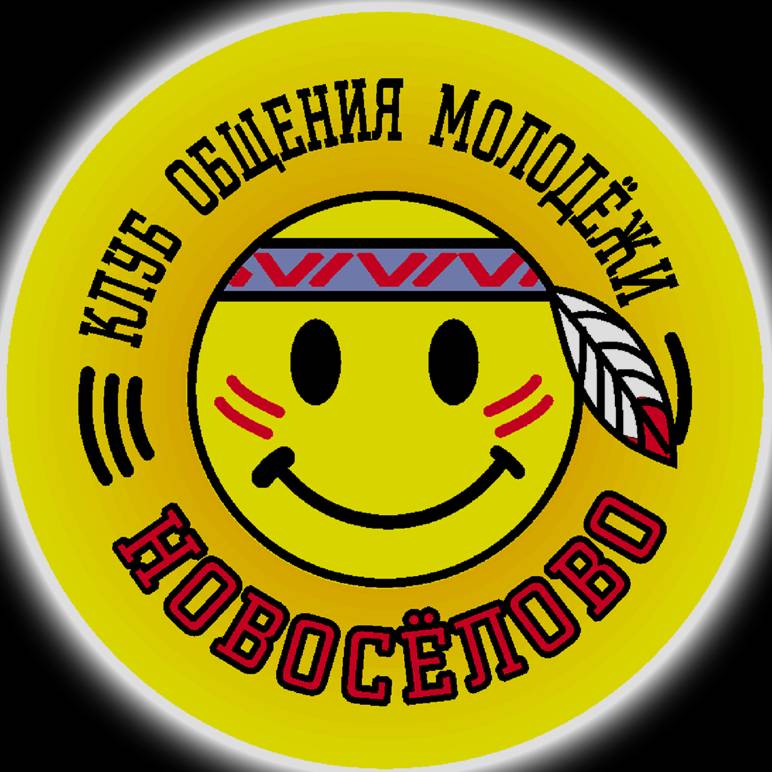Иконка канала Клуб Общения Молодежи с. Новосёлово