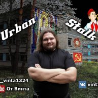 Иконка канала От Винта - Хроники Заброшенных Мест