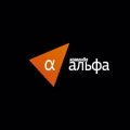 Иконка канала Команда Альфа