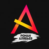 Иконка канала Роман Алябьев