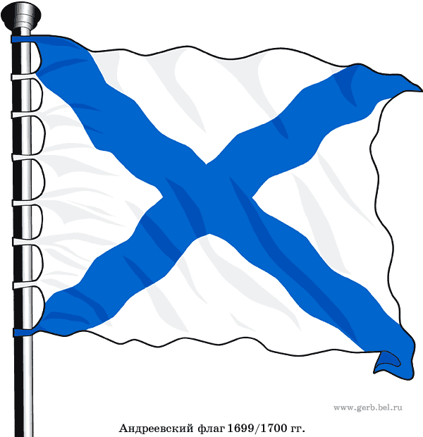 Страна с синим крестом. Андреевский флаг 1699. Андреевский флаг при Петре 1. Белый флаг с синим крестом. Флаг синий крест на белом фоне.