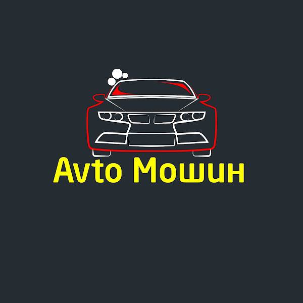 Авто алиф тч мошин