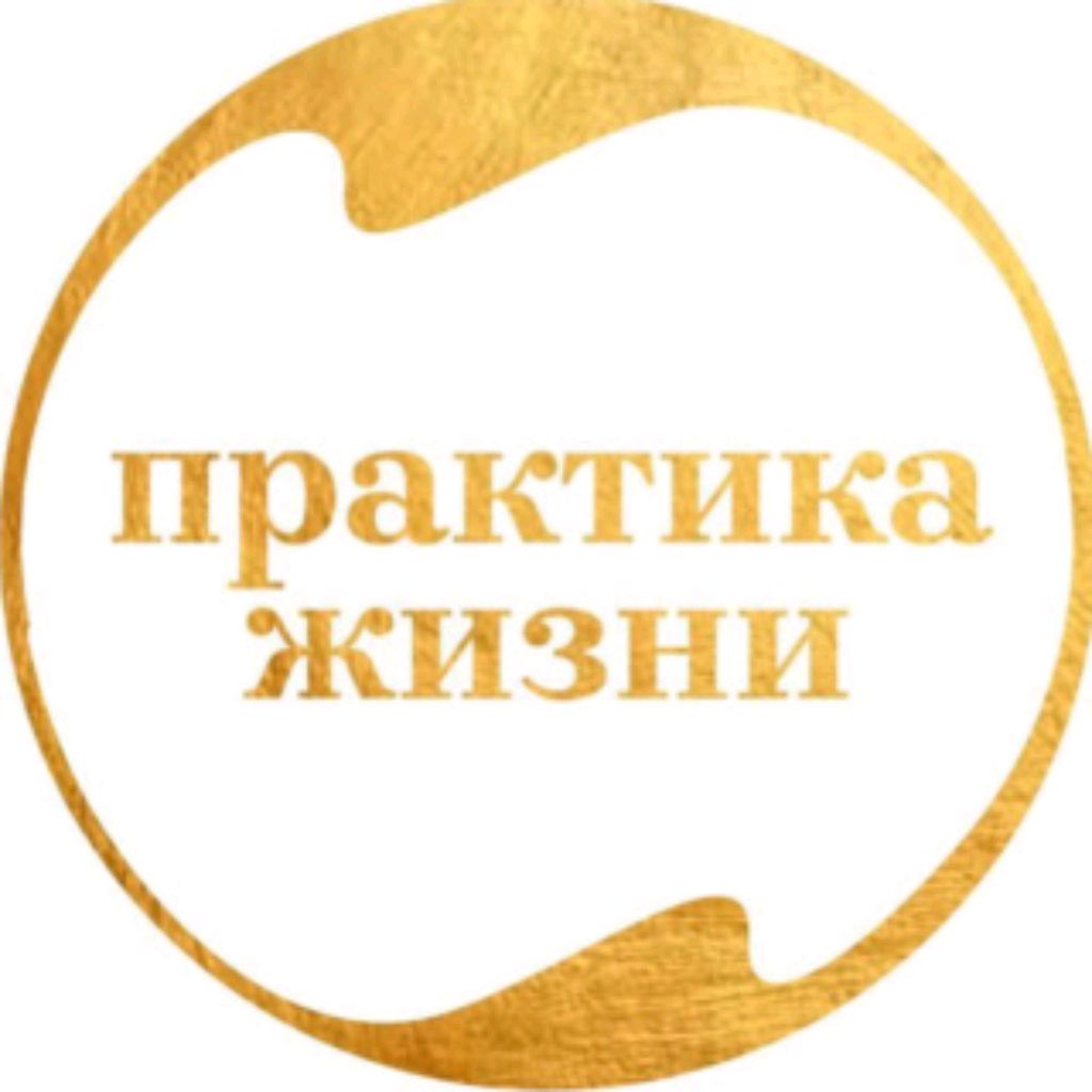 Иконка канала Ольга Гельман| Практика жизни