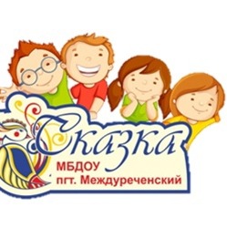Иконка канала МБДОУ детский сад "Сказка"