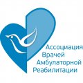 Иконка канала Ассоциация Врачей Амбулаторной Реабилитации
