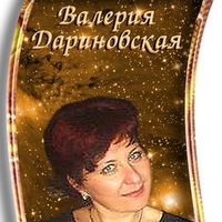Иконка канала Валерия Дариновская